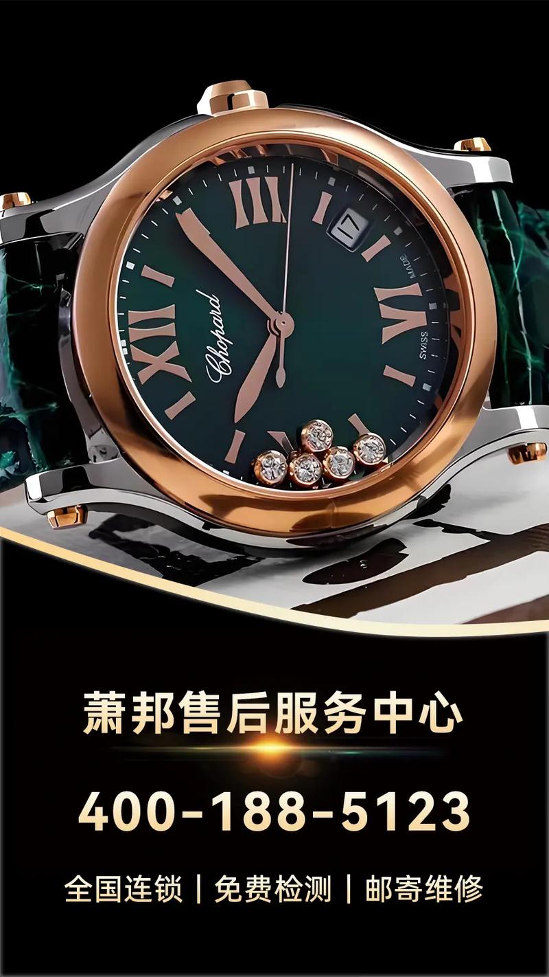chopard蕭邦官網(wǎng)，北京蕭邦售后維修中心